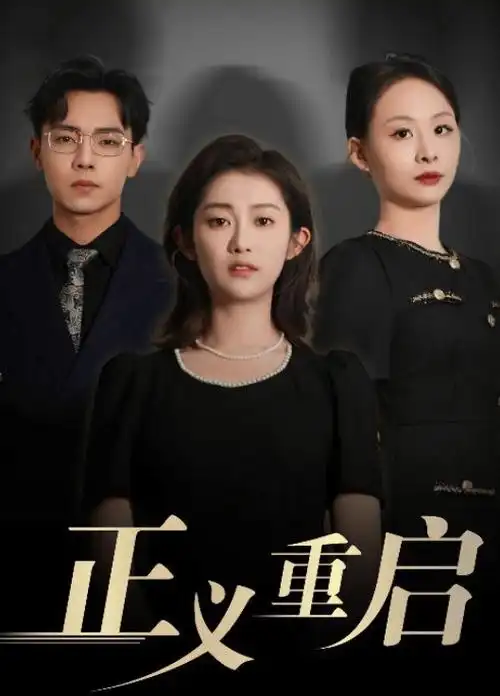 医疗群像剧破晓之前全集在线播放